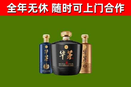 澧市烟酒回收华茅酒.jpg