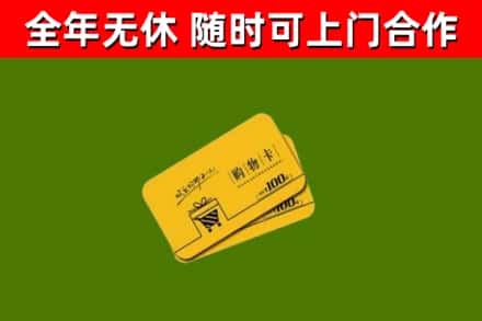 澧市回收购物卡